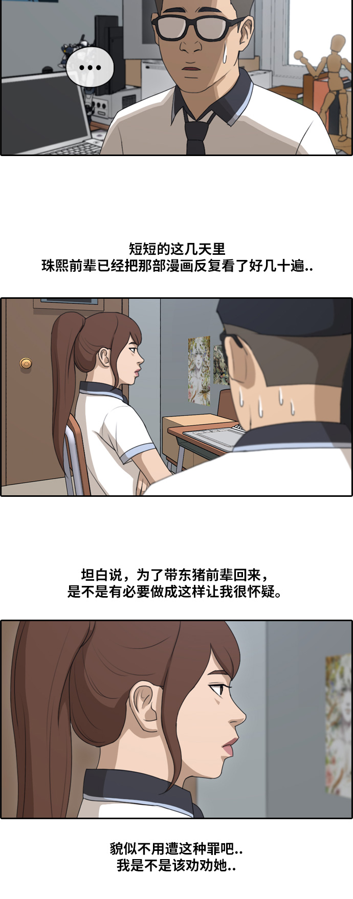 [第115话] 放下自尊心3
