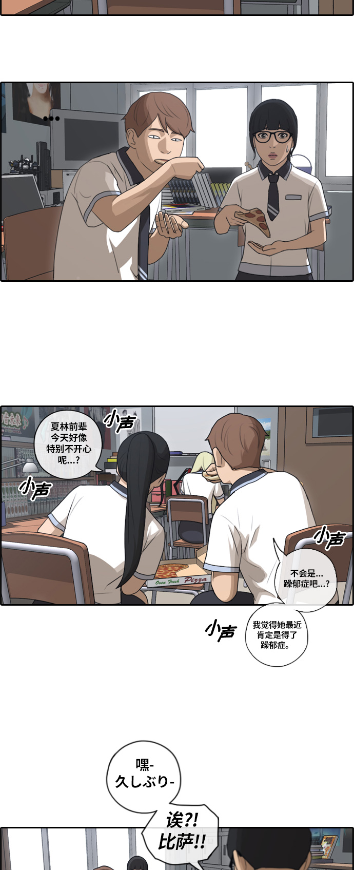 [第91话] 某三年级前辈23