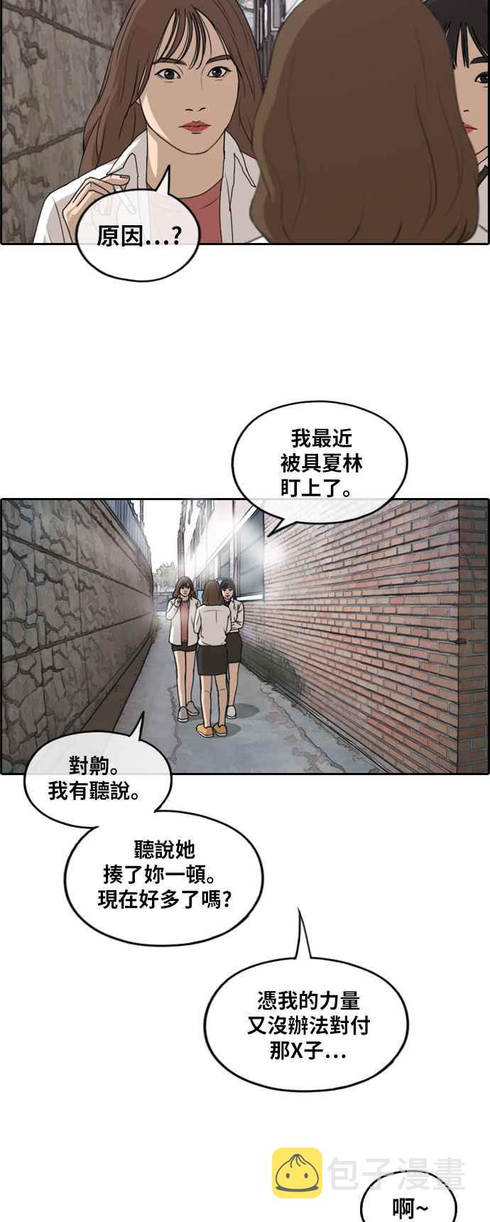 [第256话] 东猪的瘦身计划 (1)34