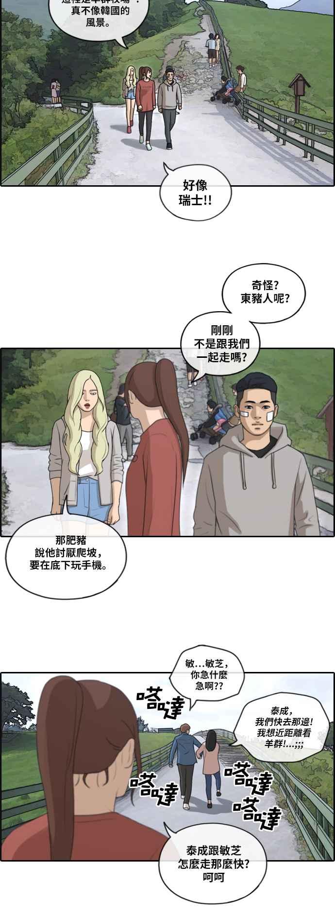 [第158话] 零恋爱经验的男人 (2)22