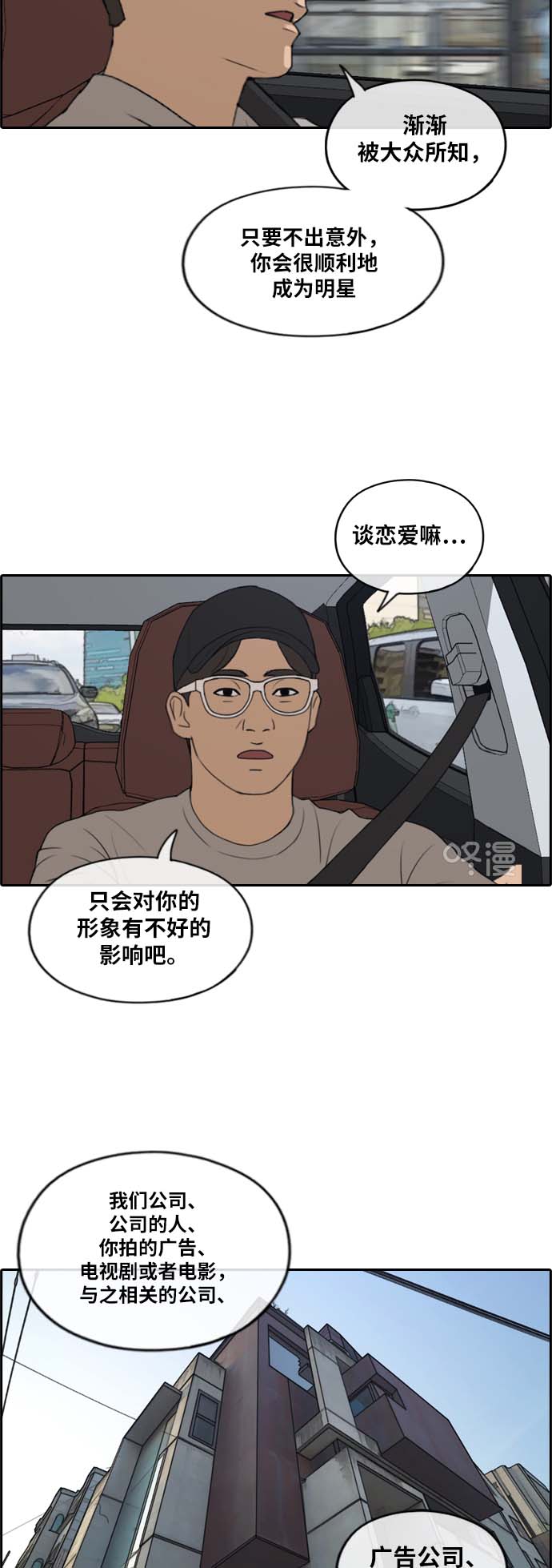 [第224话] 载益的恋爱初体验（1）20