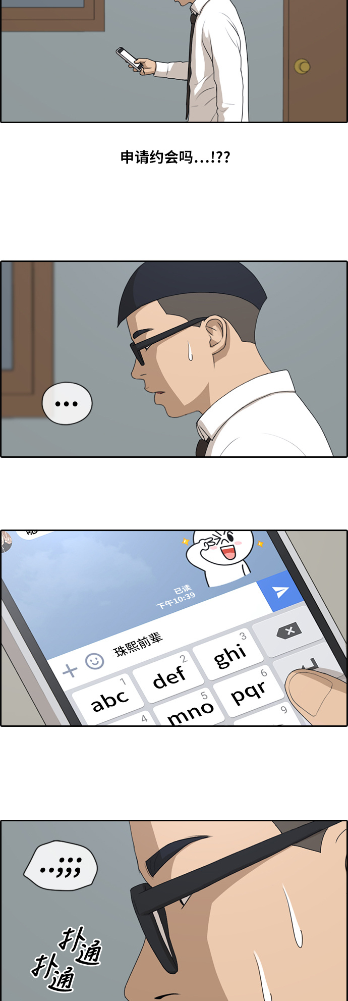 [第146话] 约会申请5
