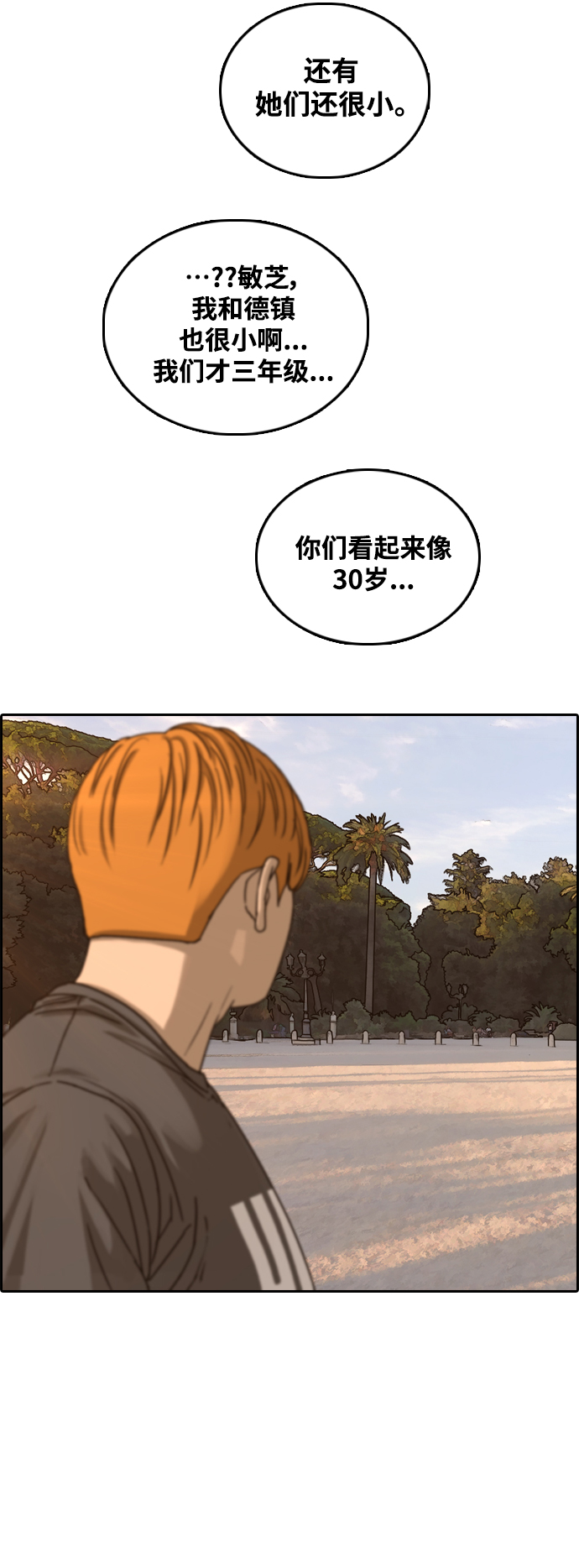 [第447话] 毕业旅行（3）43