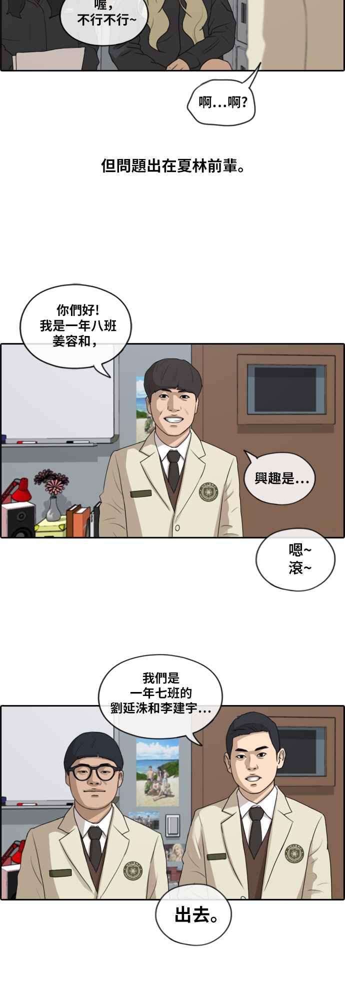 [第163话] 招募新社员19