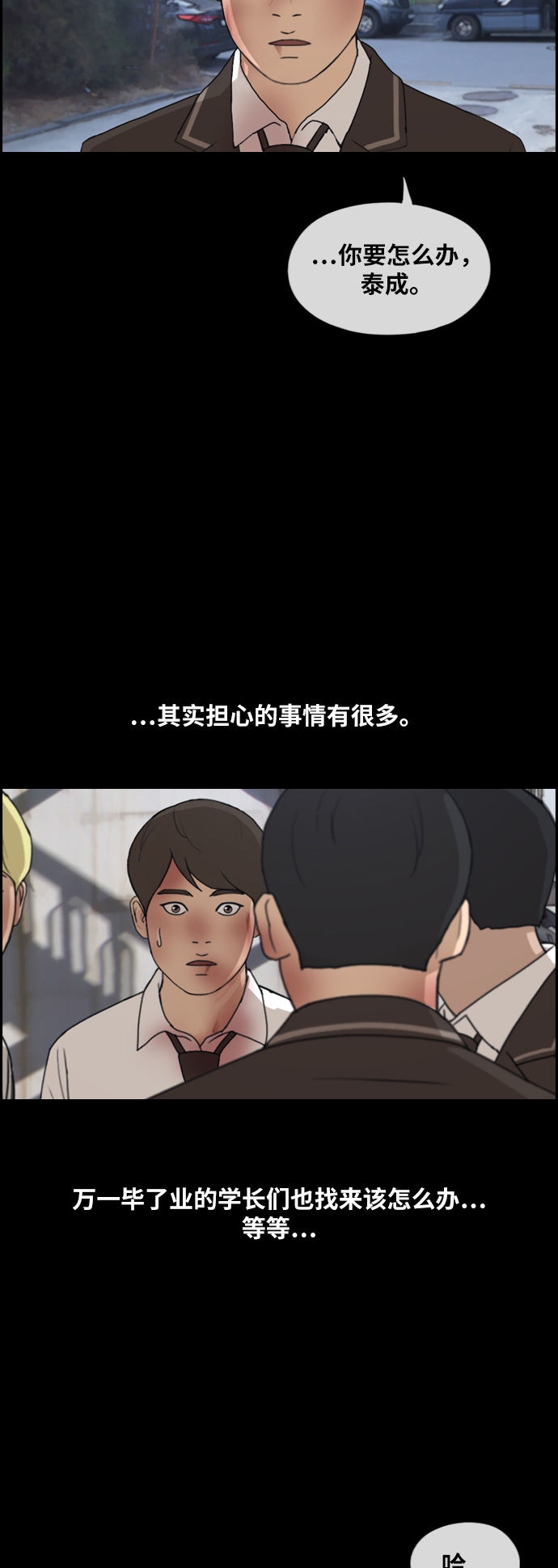 [第266话] 道峰山中学的故事（5）18