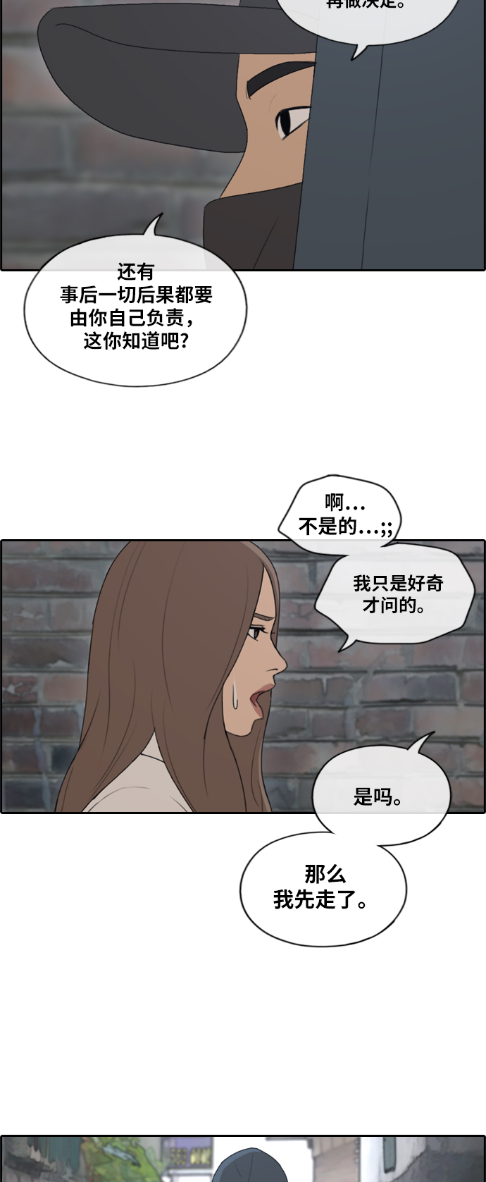 [第158话] 从没谈过恋爱的男人 (2)12