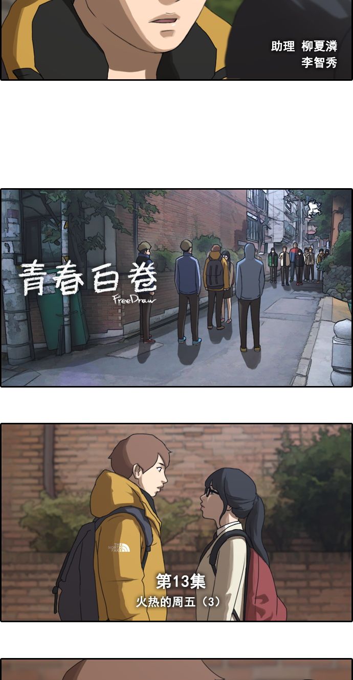 [第13话] 火热的周五（3）2