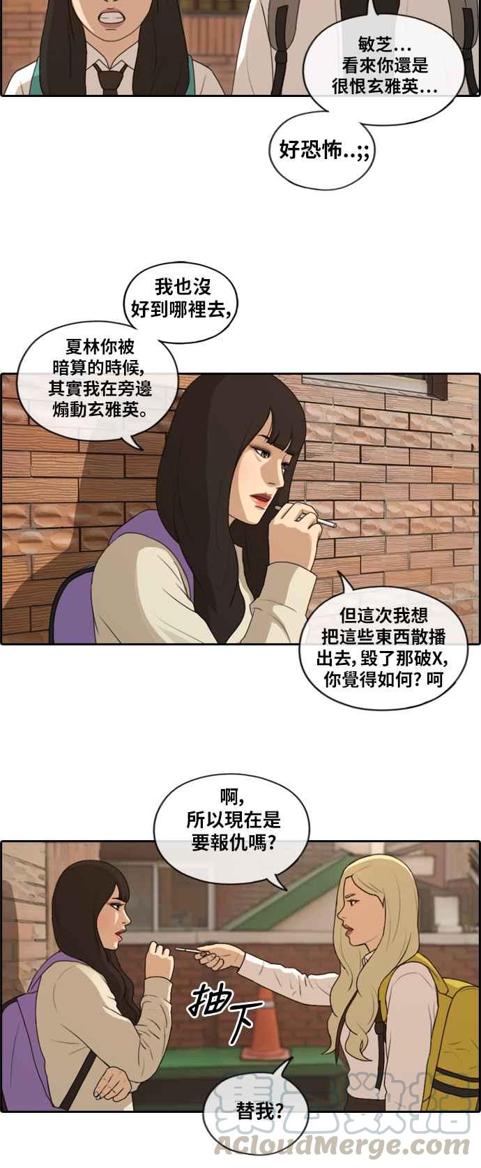[第156话] 道妍的情报 (2)6