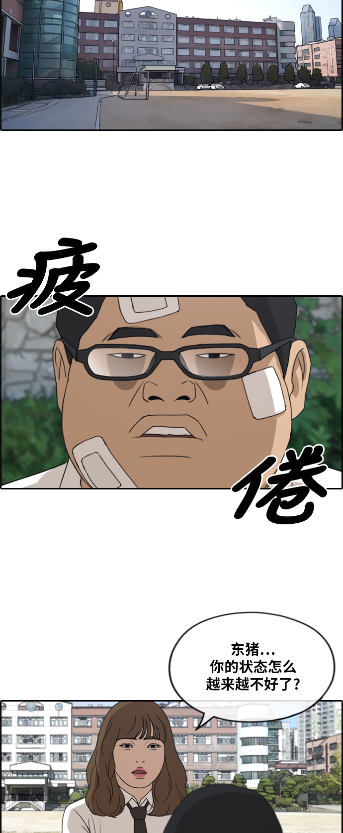 [第256话] 东猪减肥（1）24