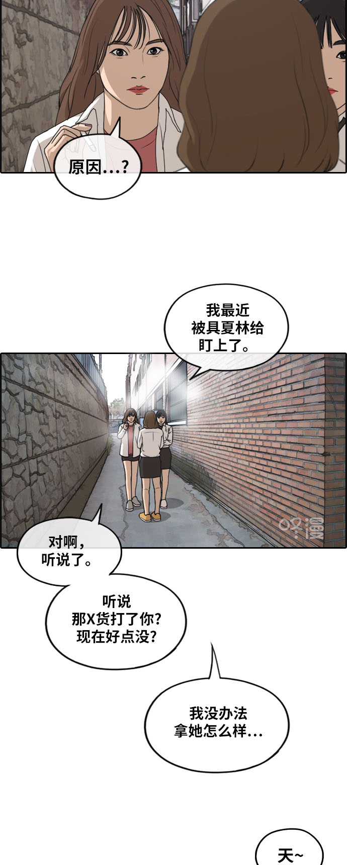 [第256话] 东猪减肥（1）35