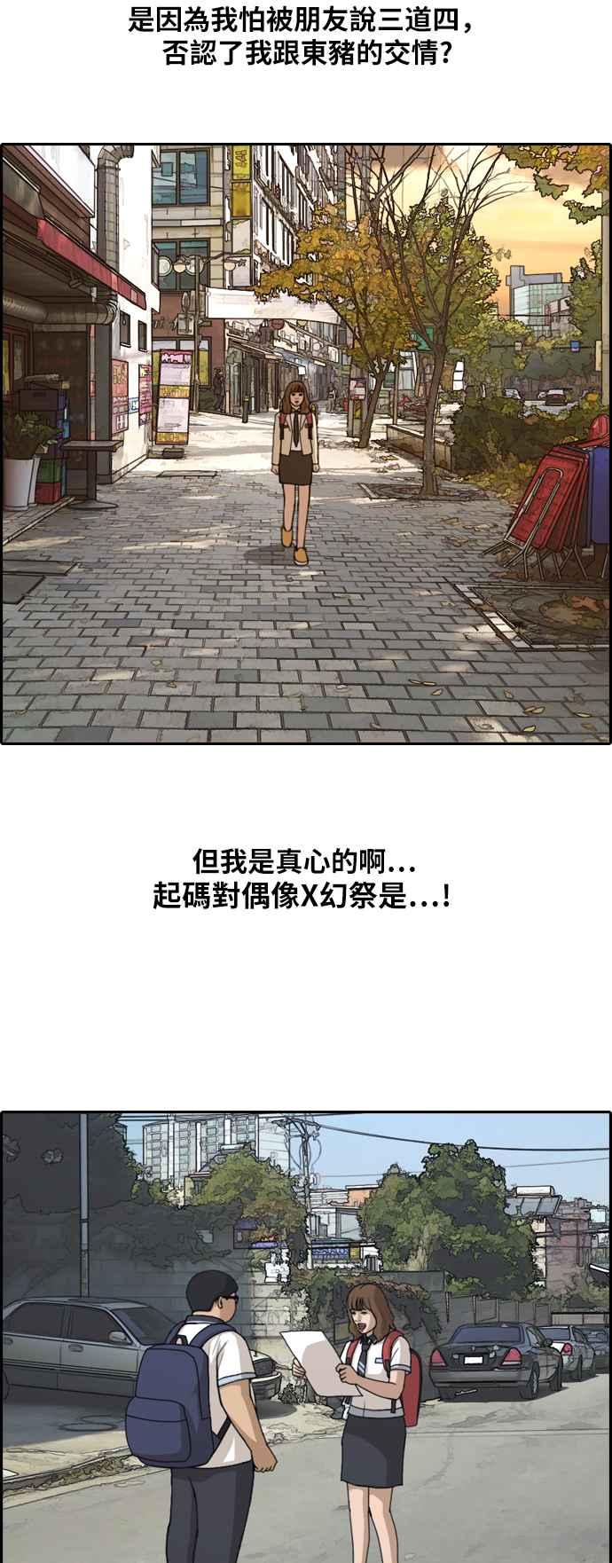 [第259话] 东猪的瘦身计划 (4)18