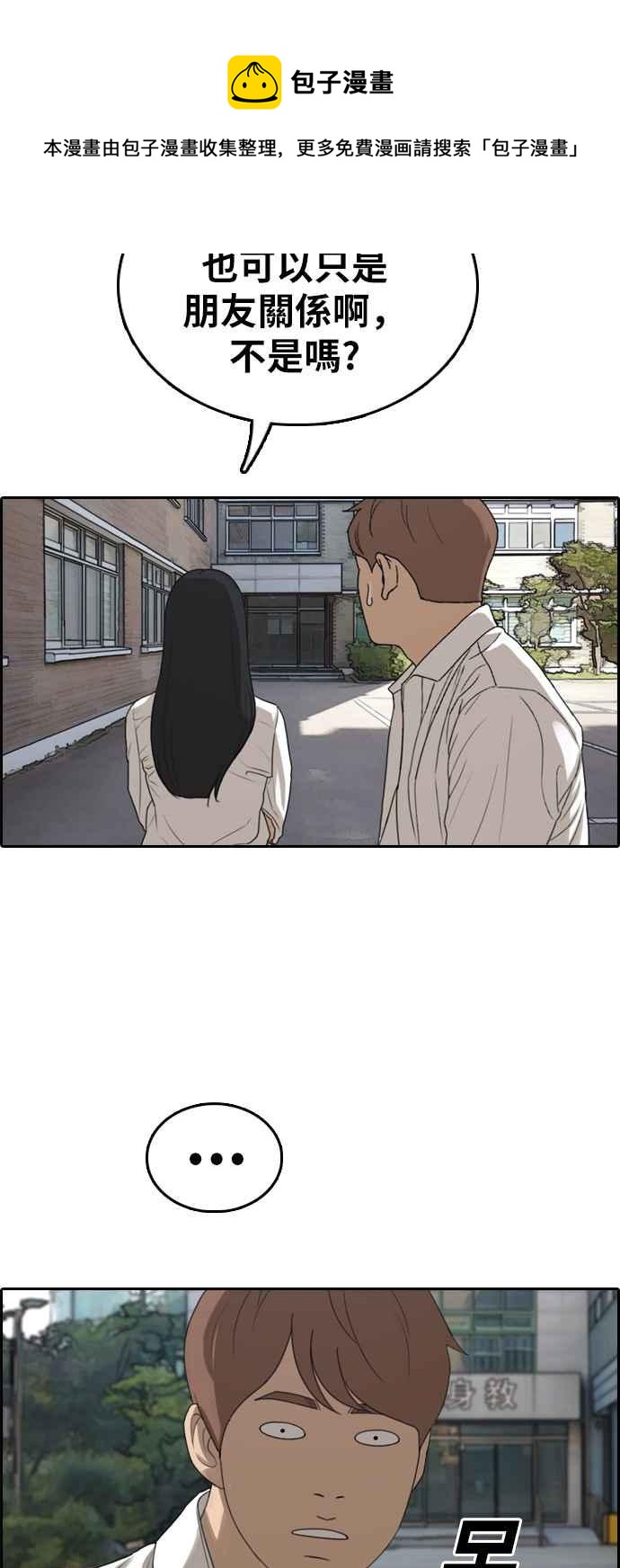[第335话] 高校漫画第二次16强赛(2)35
