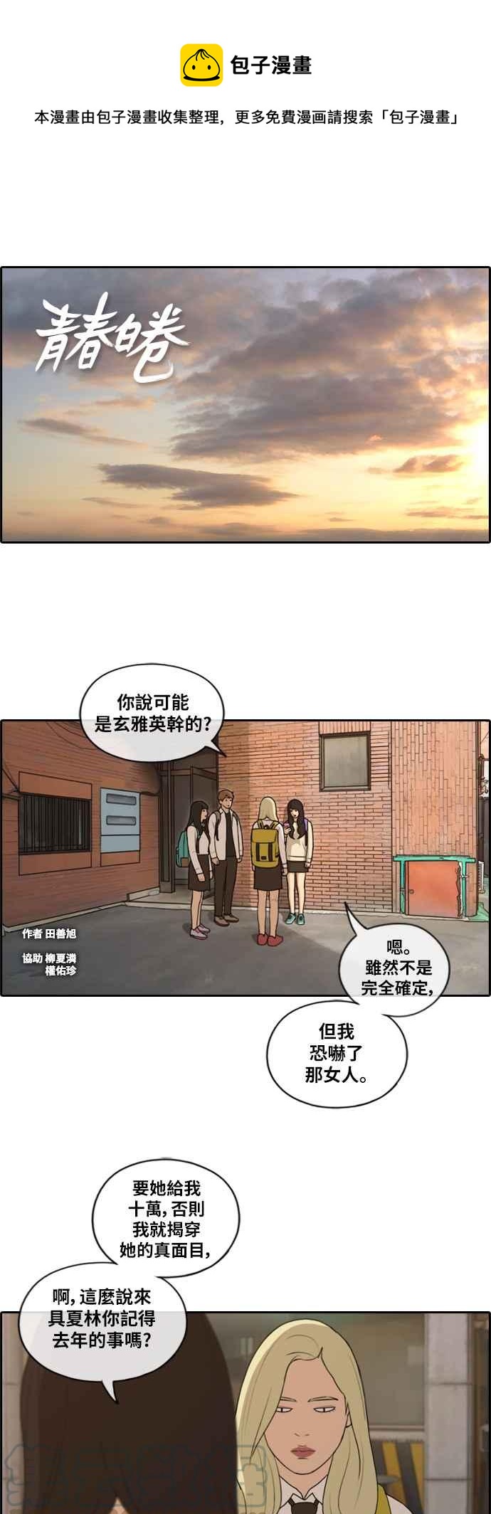 [第156话] 道妍的情报 (2)0