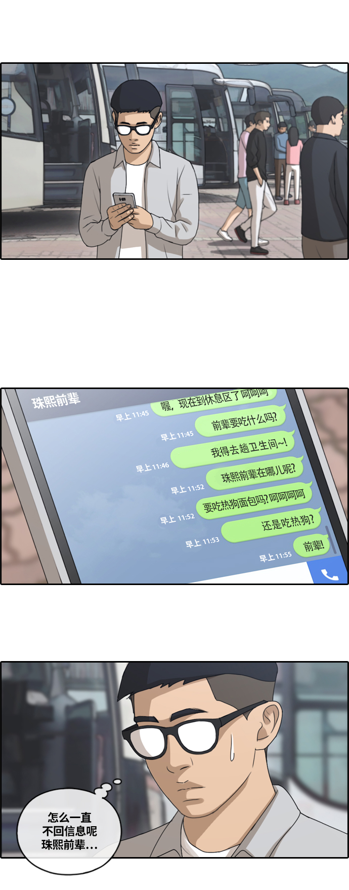 [第135话] 修学旅行 (2）11