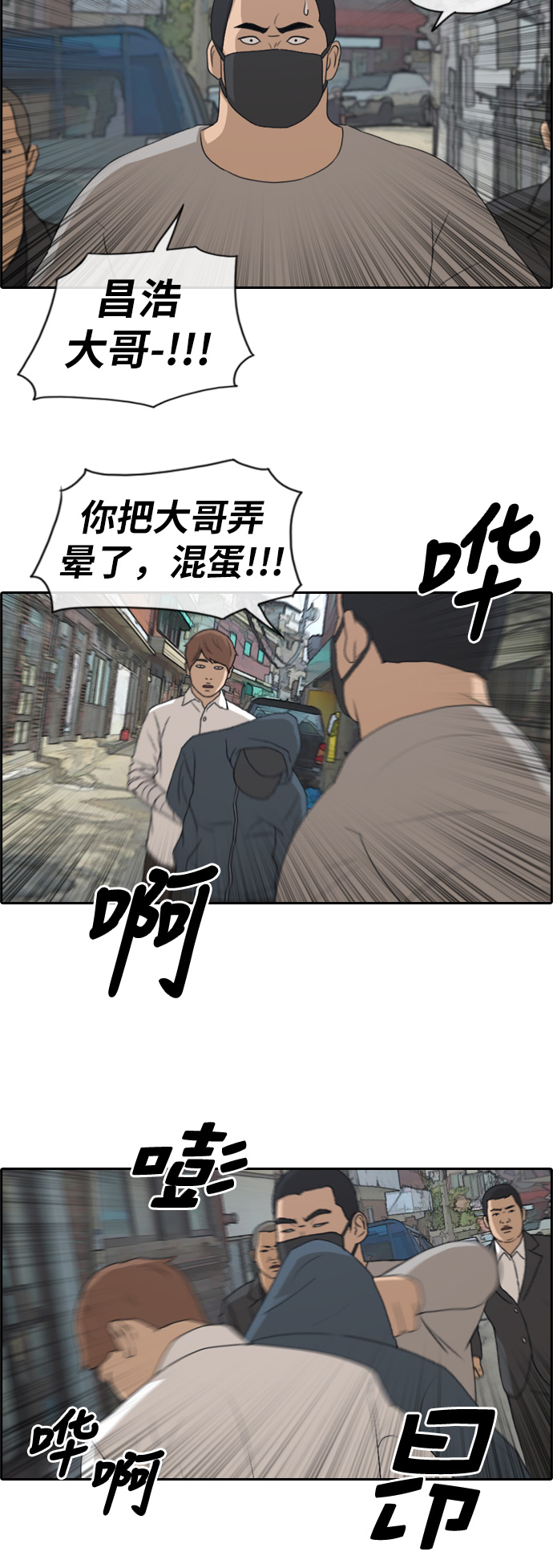 [第189话] 韩泰成vs打手18