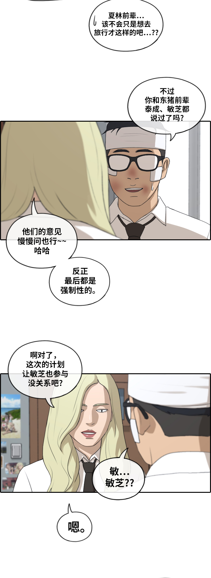 [第158话] 从没谈过恋爱的男人 (2)20