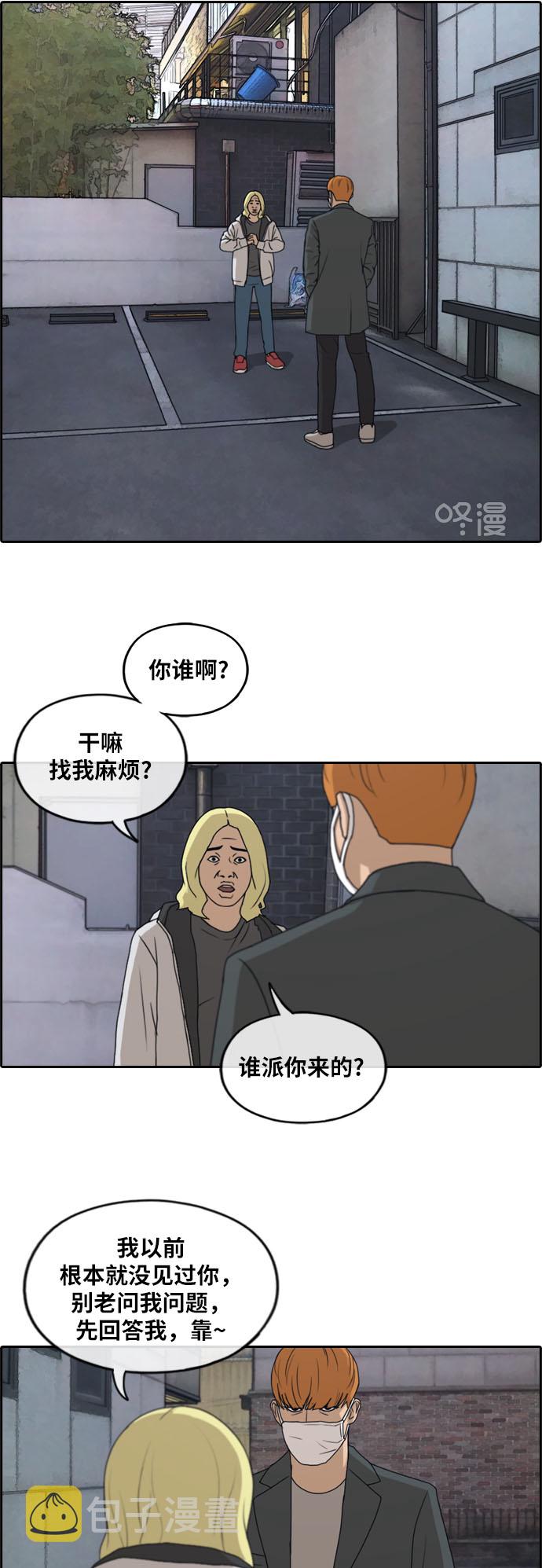 [第260话] 陌生男人11