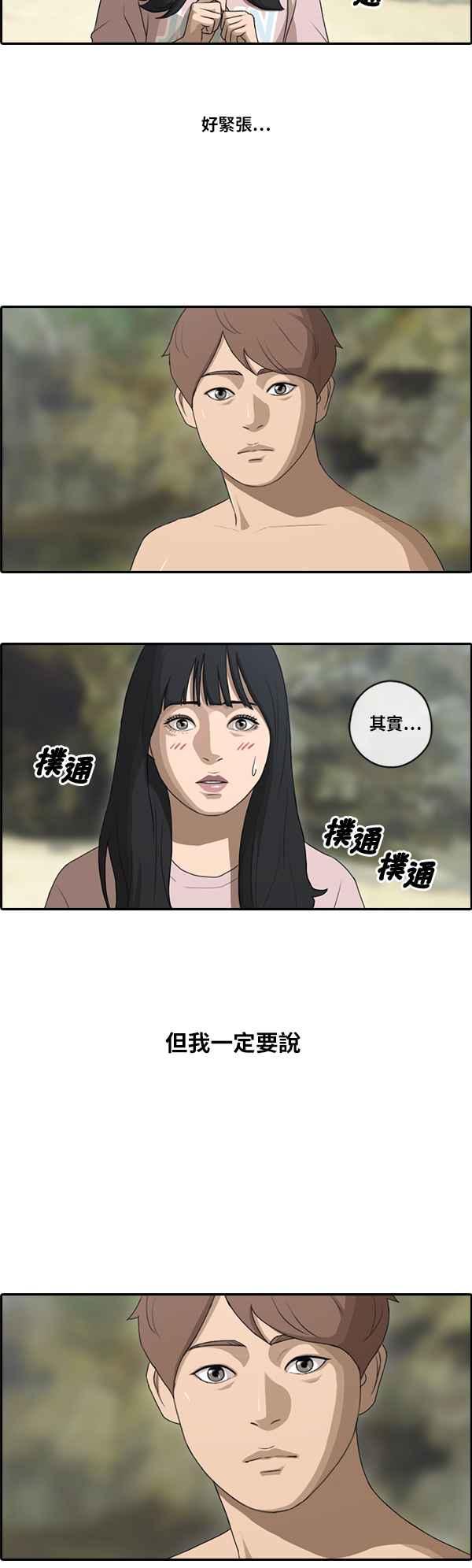 [第86话] 高一暑假的罗曼史62