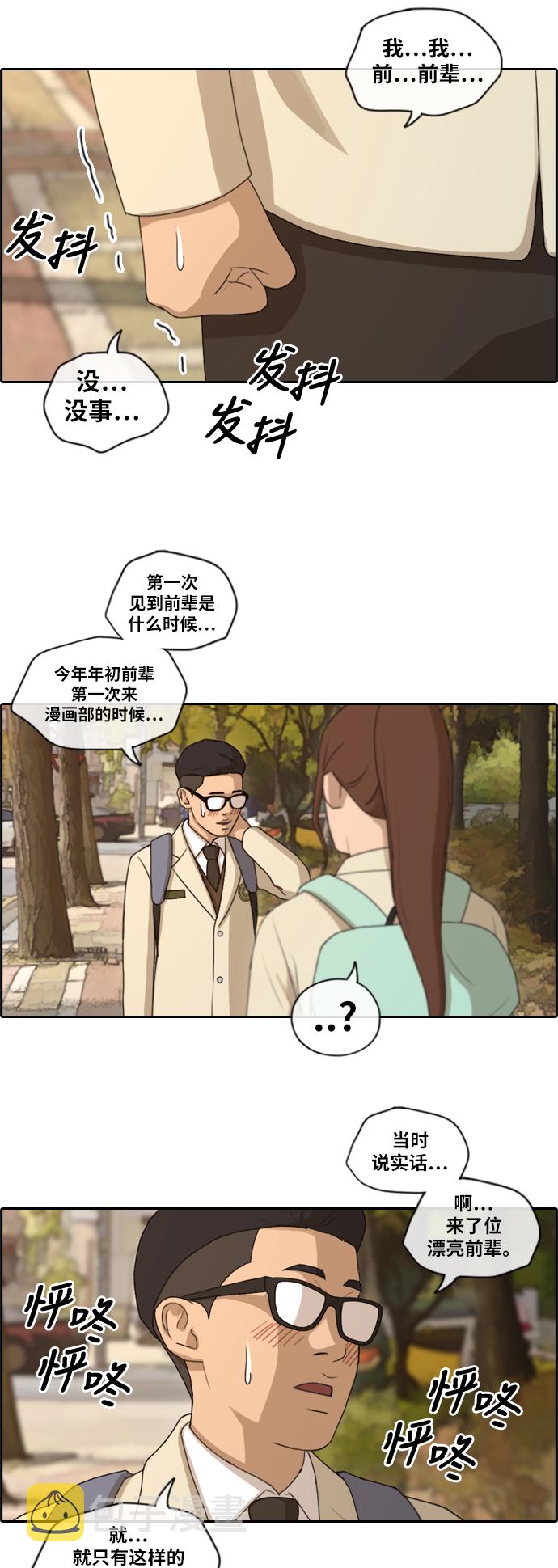 [第160话] 从没谈过恋爱的男人 (4)29