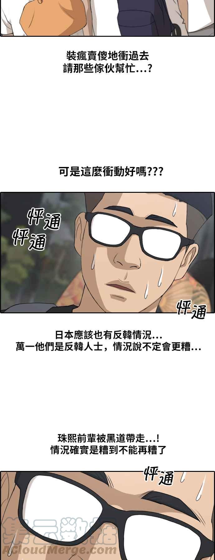 [第122话] 被黑道带走3