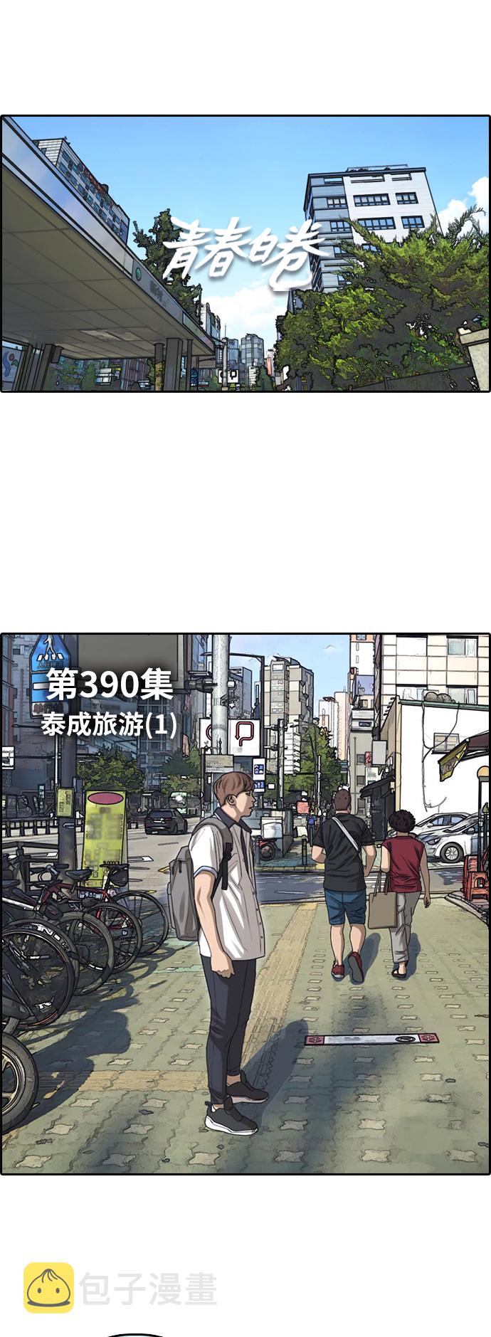 [第390话] 泰成旅游（1）5