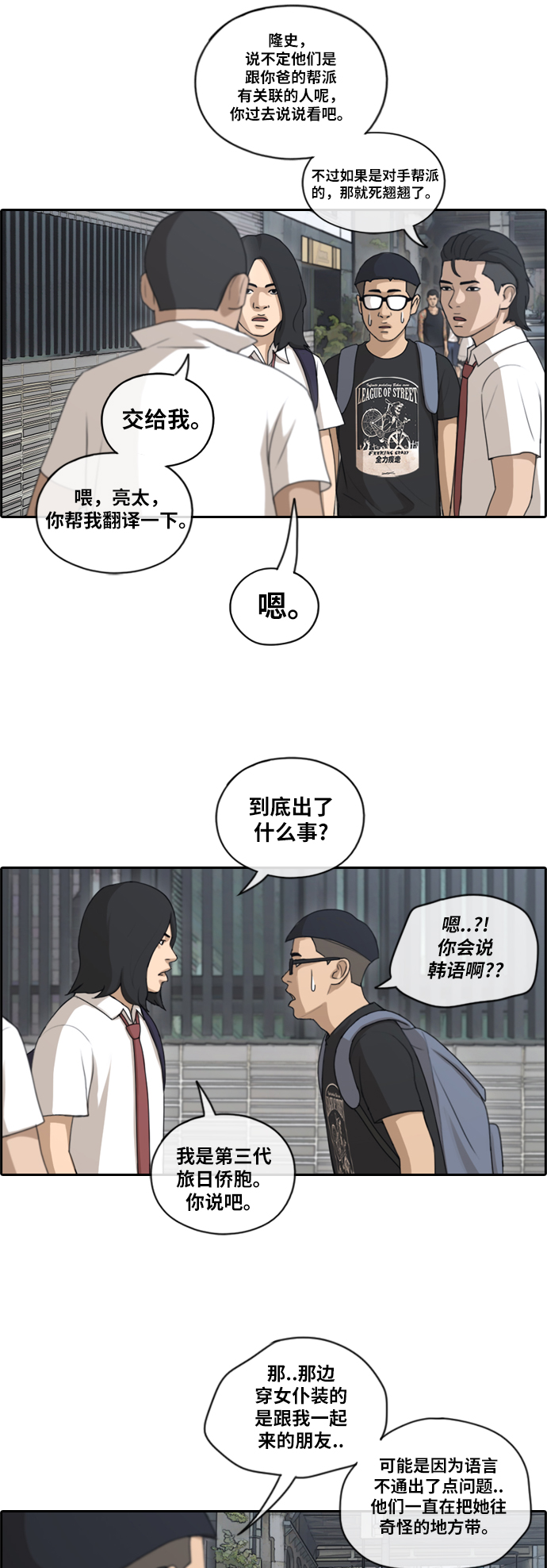 [第122话] 被阿飞团带走10