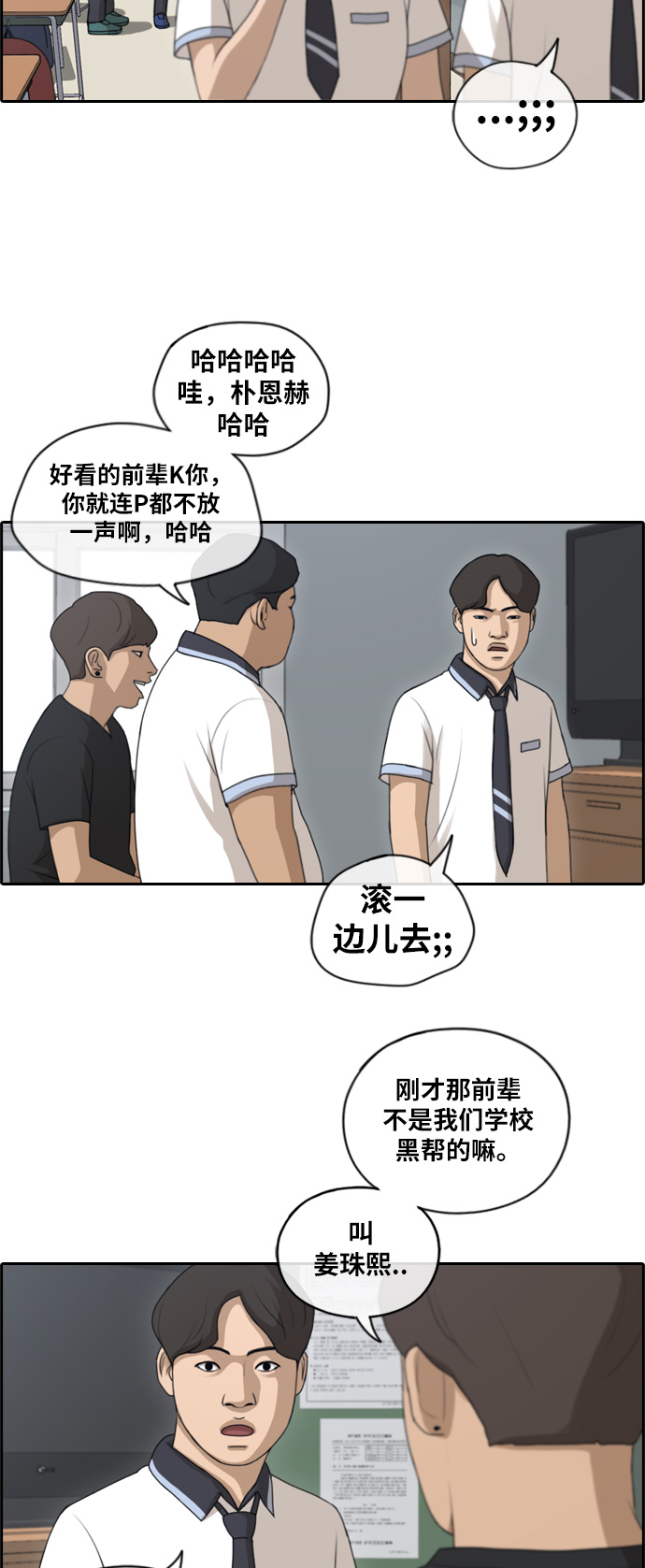 [第116话] 被人瞧不起的任载益16