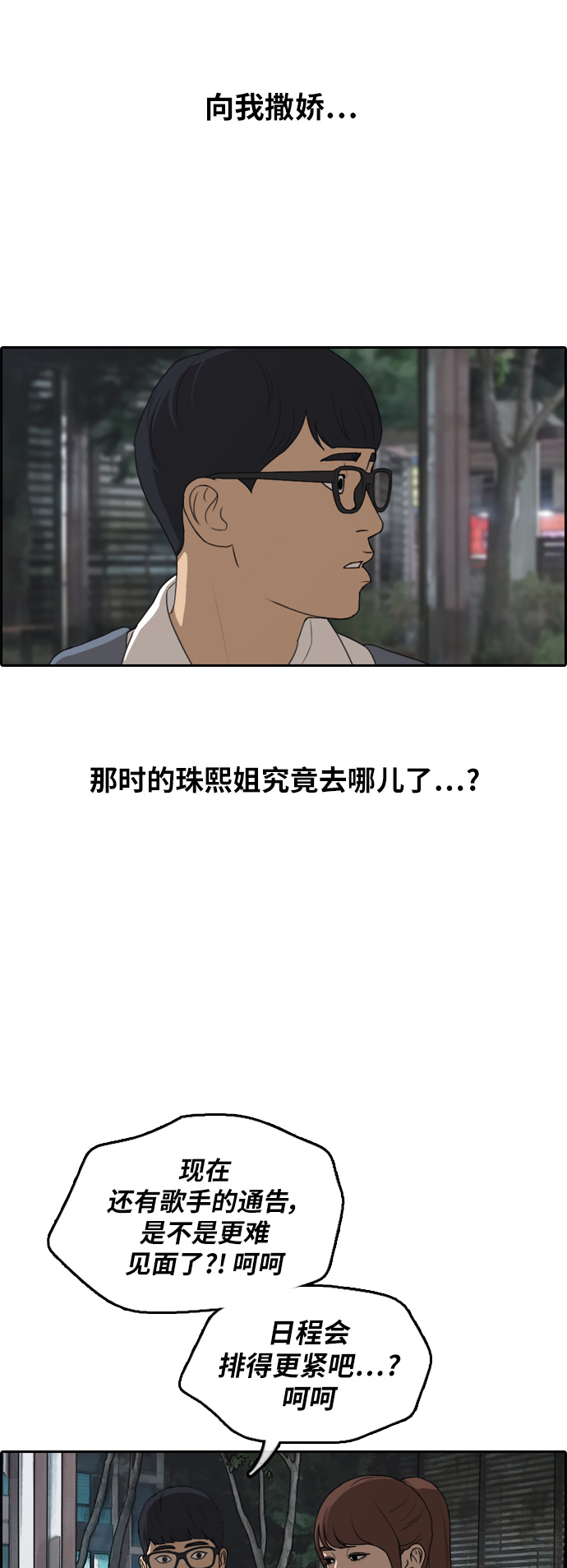 [第301话] 节目之後（3）15