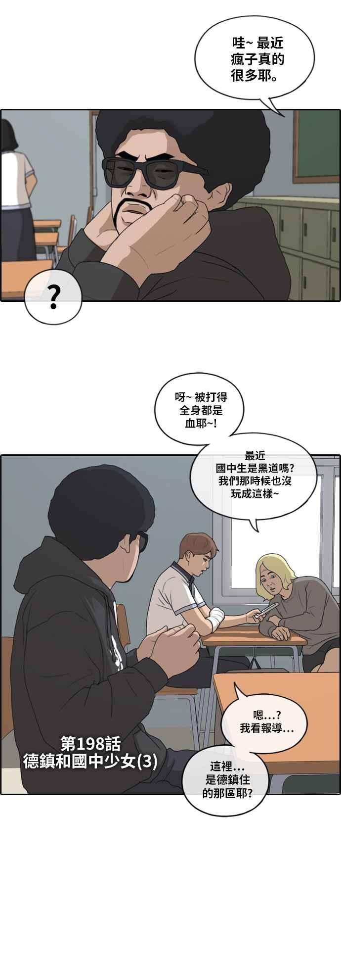 [第198话] 德镇和国中少女 (3)2