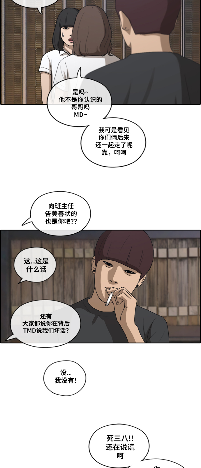 [第197话] 德镇和初中少女（2）33
