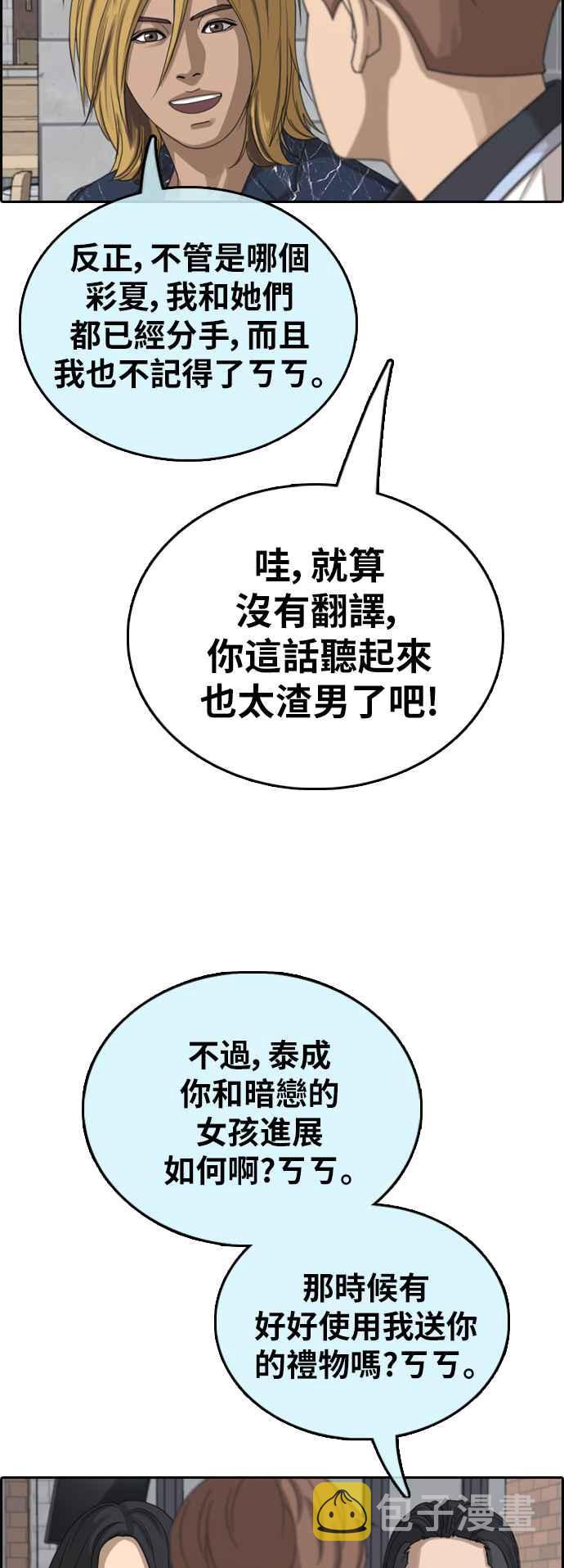 [第390话] 泰成旅行社(1)20