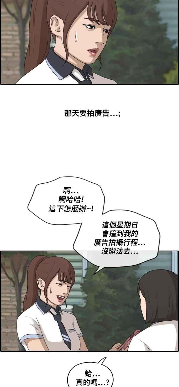 [第213话] 新人演员的醋意 (1)45