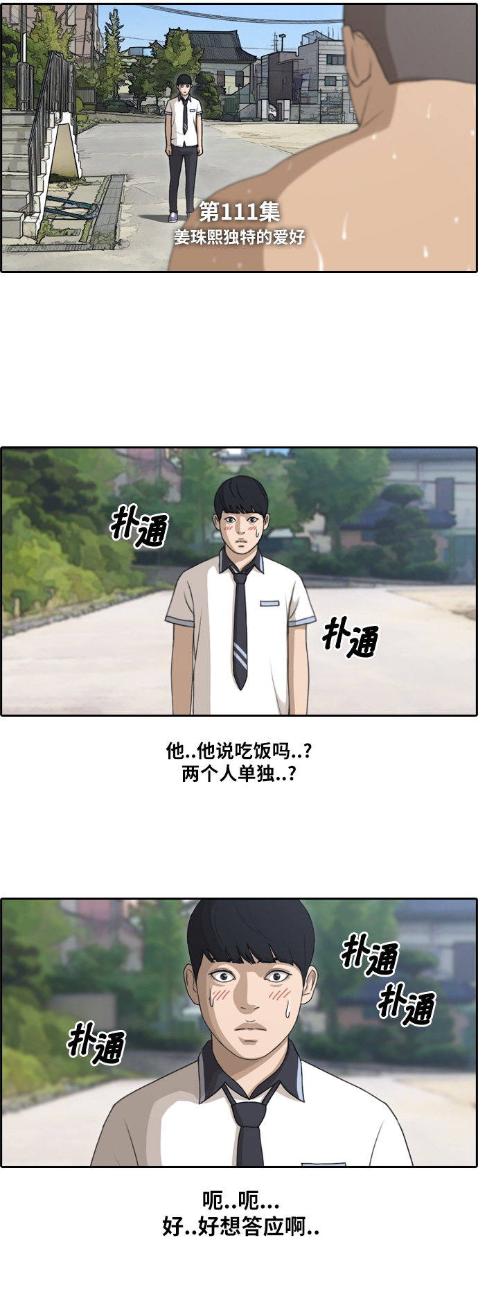[第111话] 姜珠熙独特的爱好3