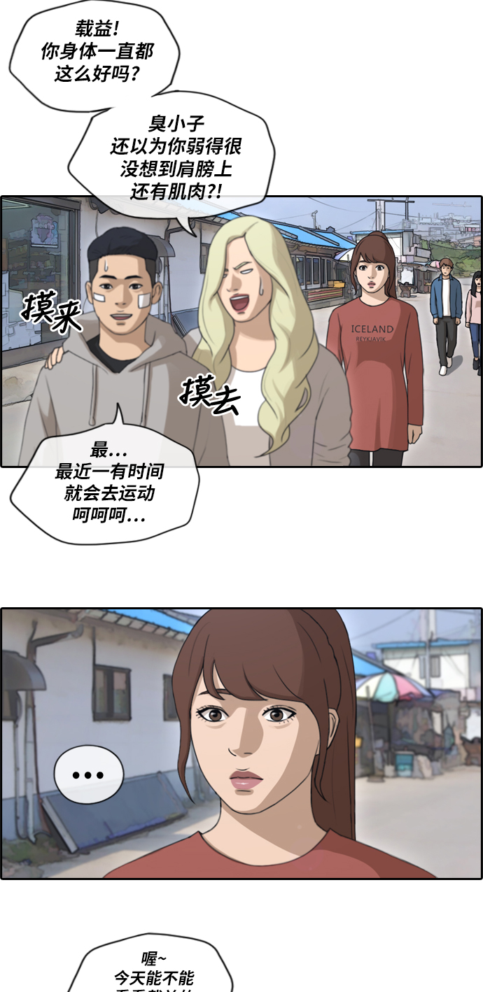 [第158话] 从没谈过恋爱的男人 (2)31