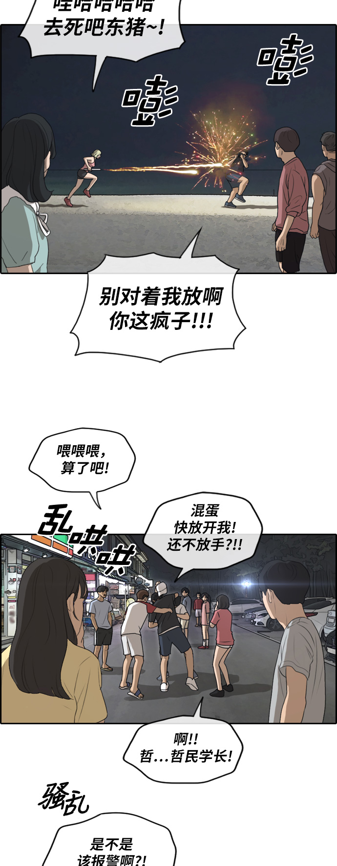 [第233话] 夏夜的镜浦台（6）20