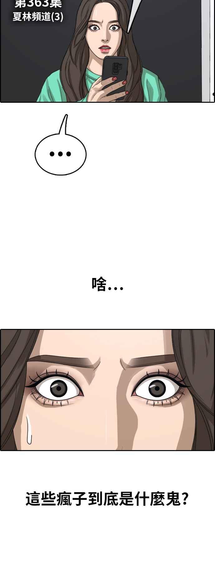 [第363话] 夏林频道(3)5