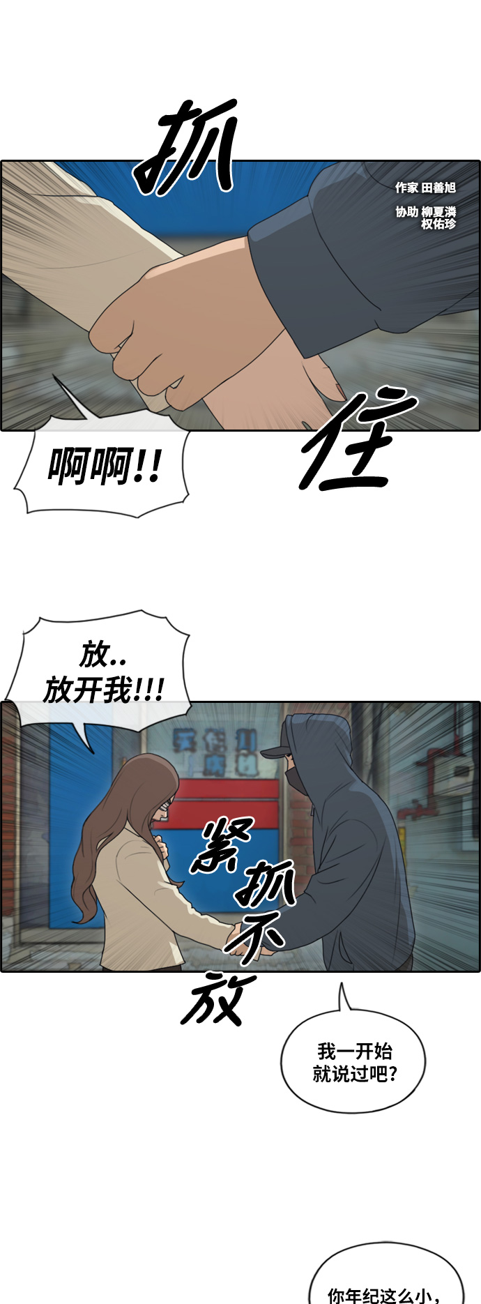 [第189话] 韩泰成vs打手1