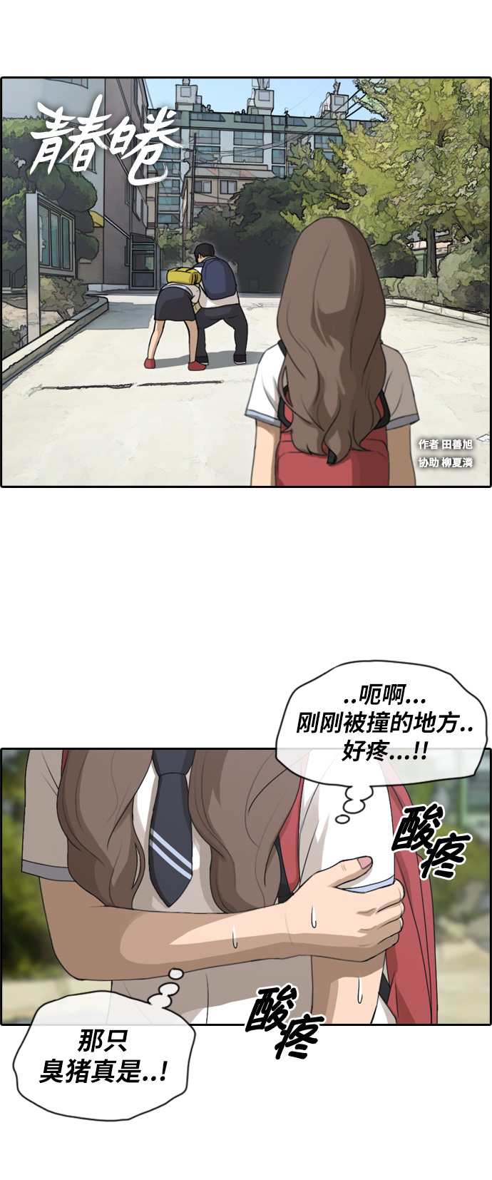 [第99话] 形象被毁危机1