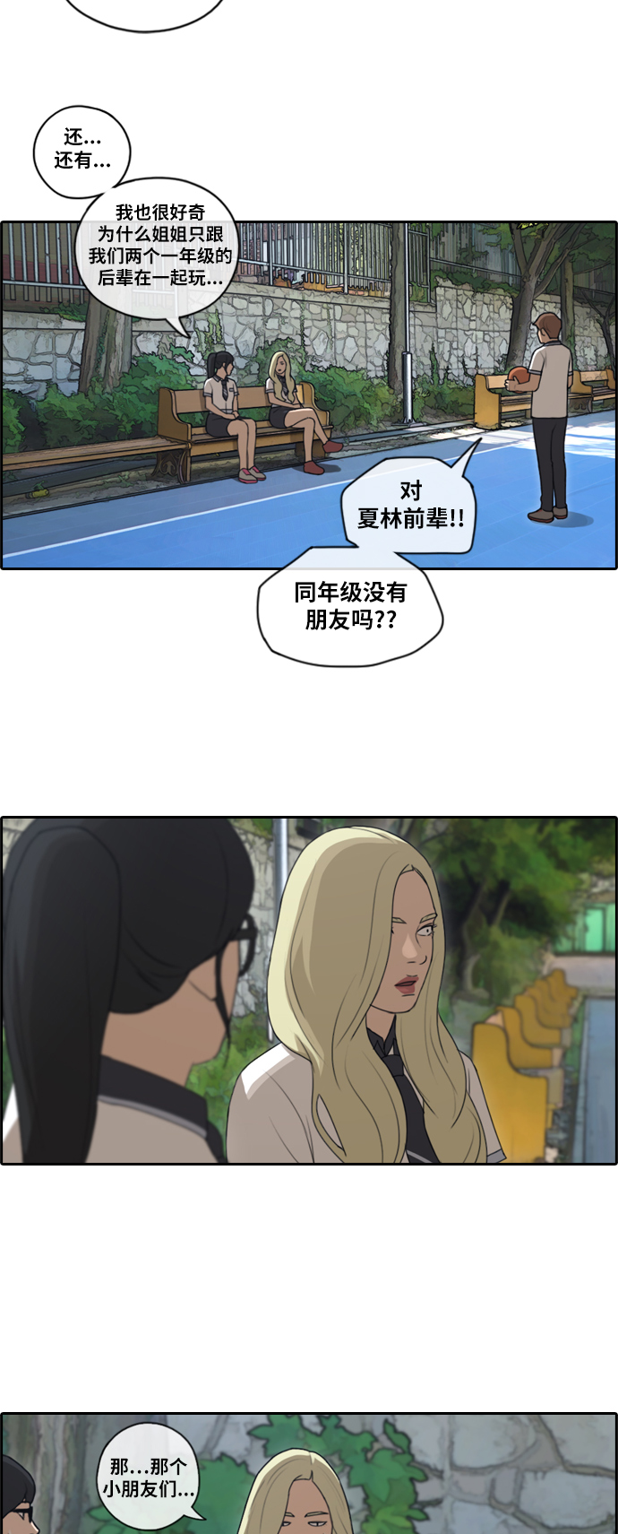 [第90话] 充满疑点的两人关系24