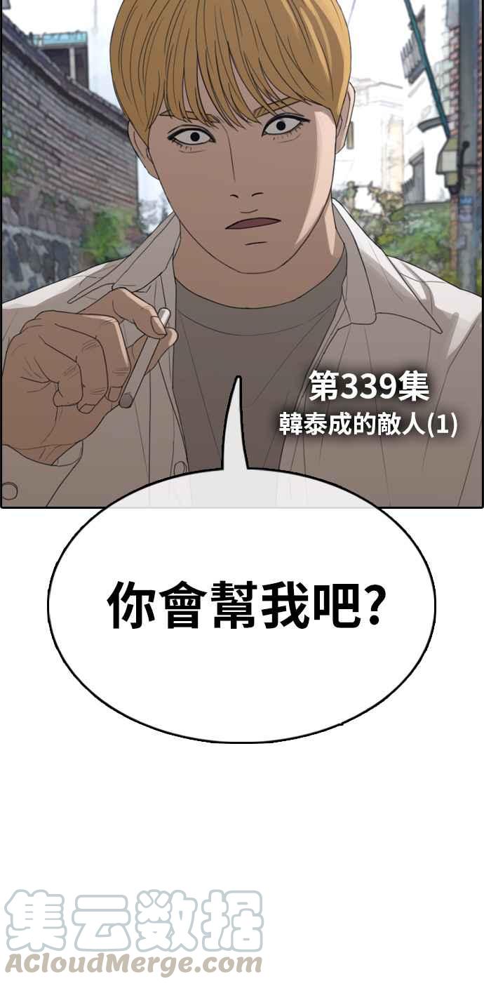 [第339话] 韩泰成的敌人(1)4