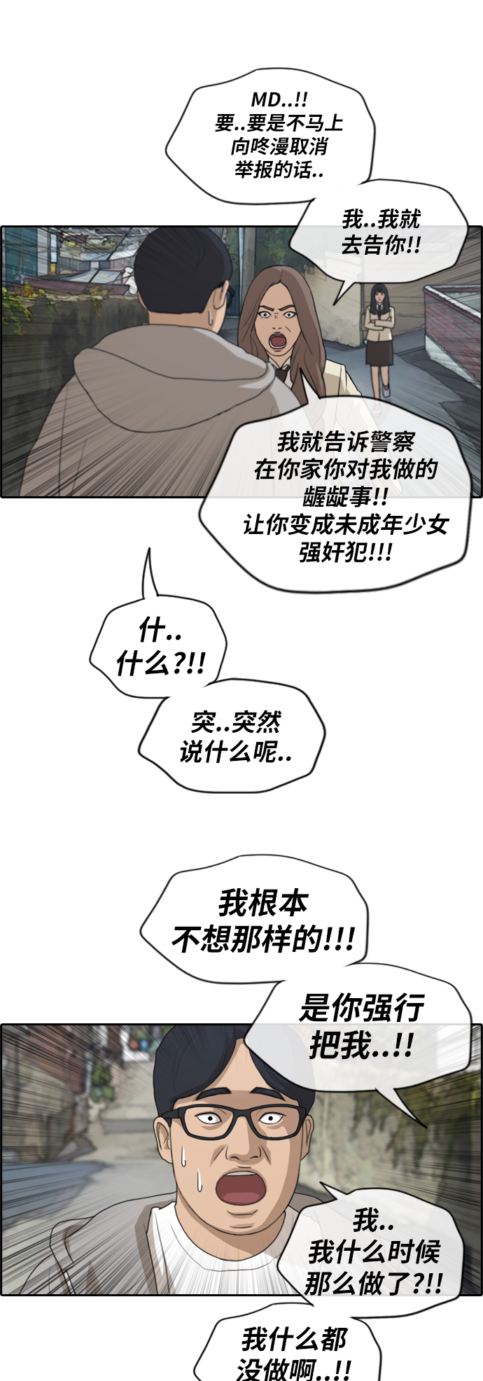 [第186话] 不正当行爲（2）35