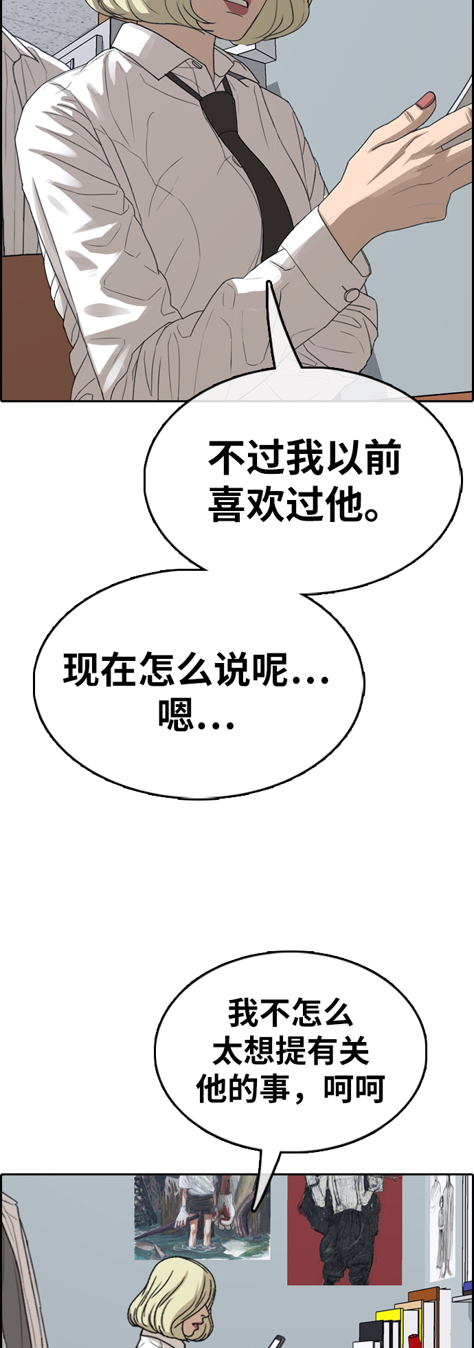 [第351话] 三角恋（2）53