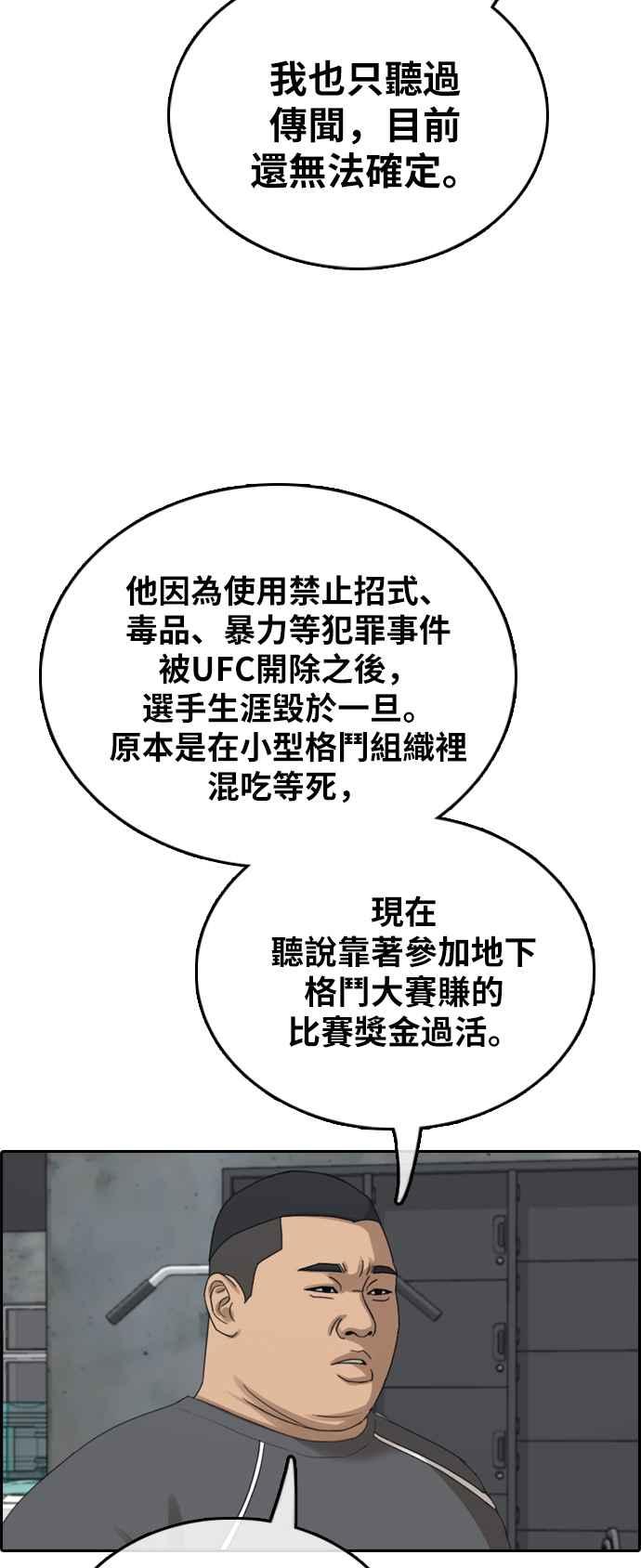 [第395话] 拳击俱乐部(2)90
