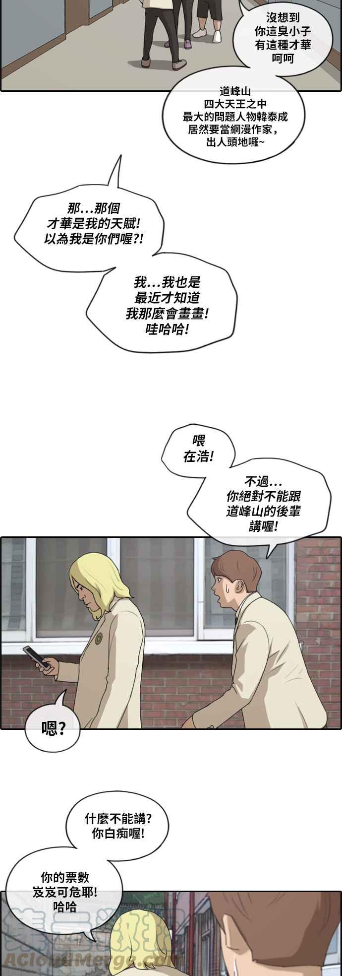 [第174话] 高校漫画16强赛18