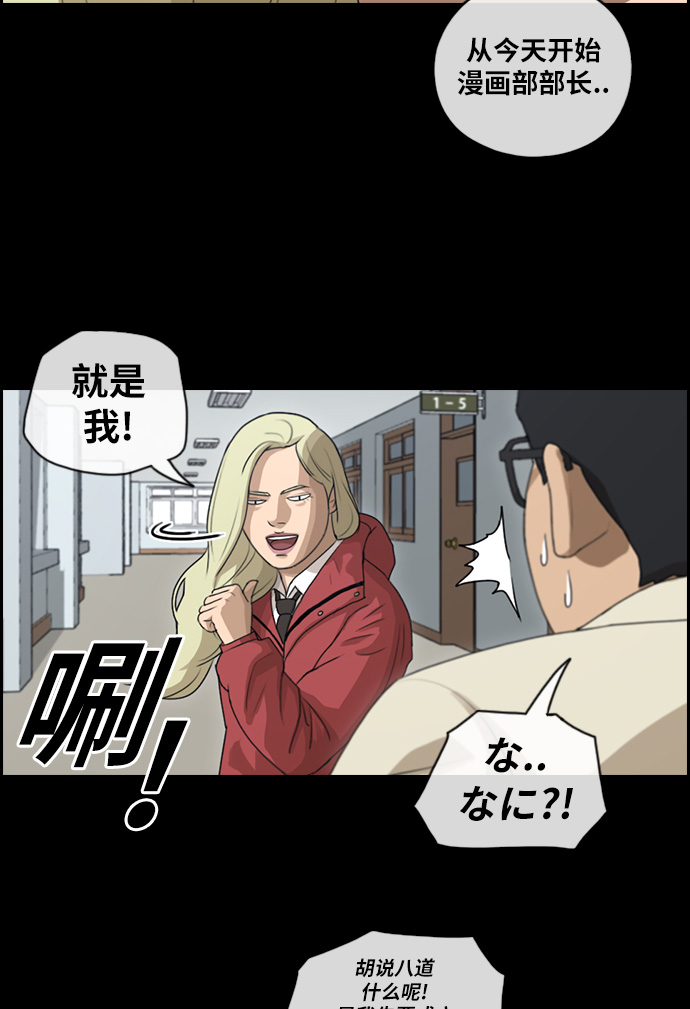 [第97话] 与东猪的会面及漫画部的诞生29