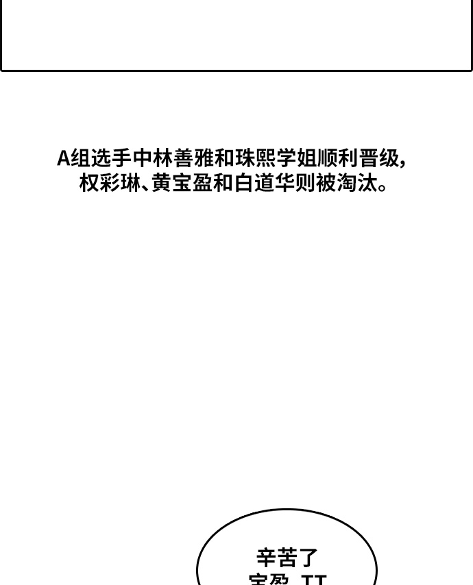 [第297话] 偶像选秀节目（11）51