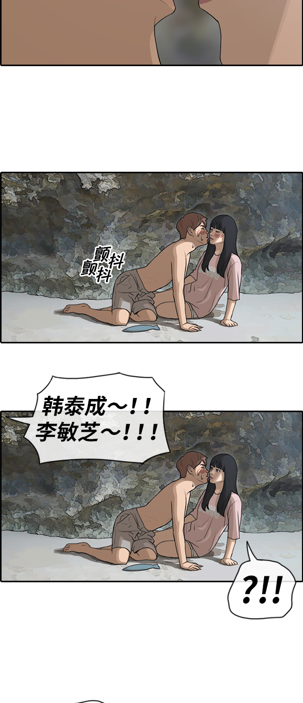 [第88话] 冲绳的尾声4