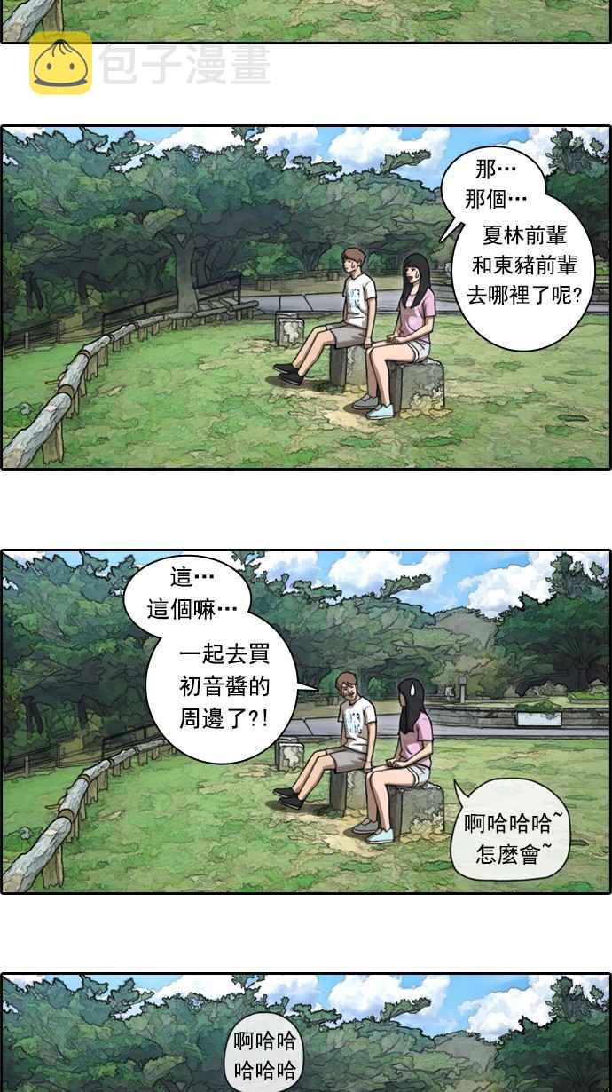 [第76话] 美国村约会8
