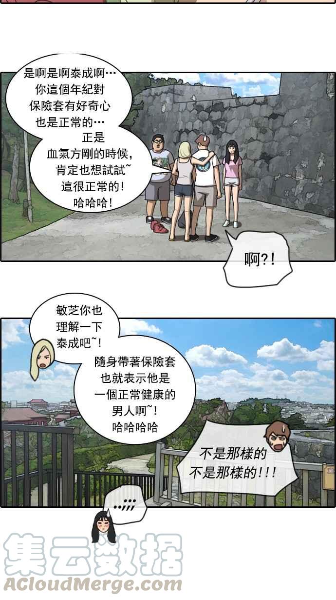 [第75话] 雨过天晴的冲绳18