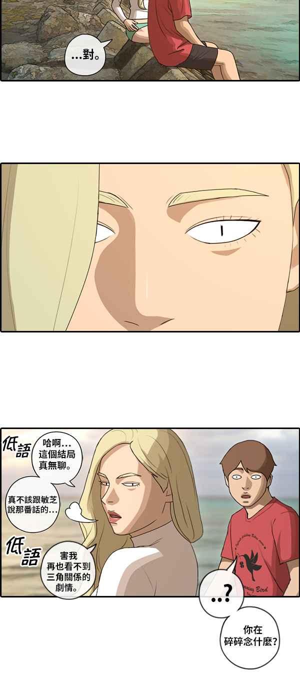 [第88话] 冲绳之旅的尾声19